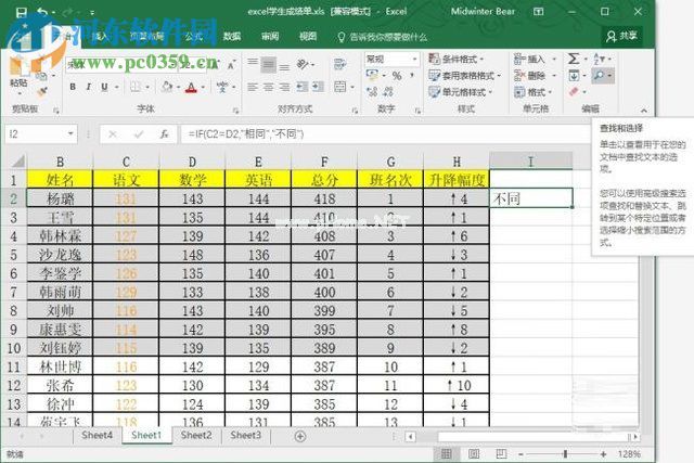 excel批量替换数字内容的使用教程