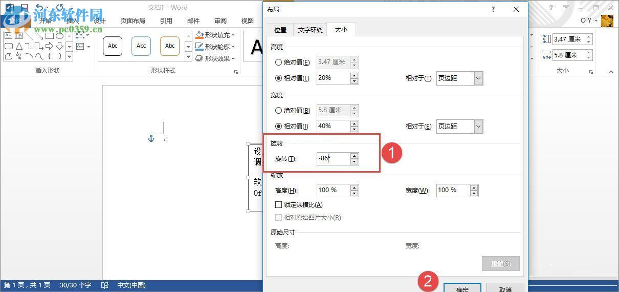 设置word文本框旋转的教程