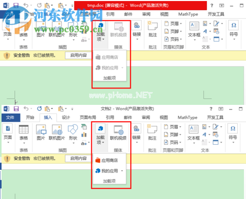 修复word  2016加载项无法使用的方法