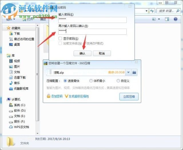给360压缩文件加密码的教程