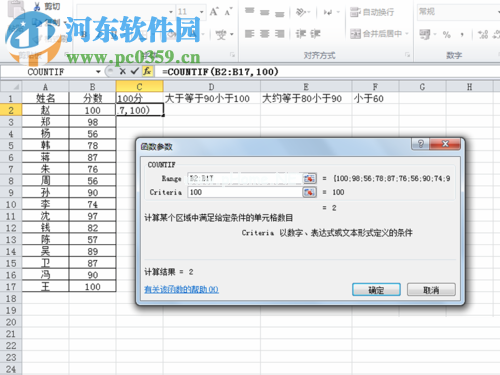 使用excel统计分数段人数的方法