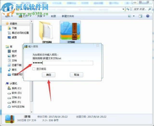 给360压缩文件加密码的教程