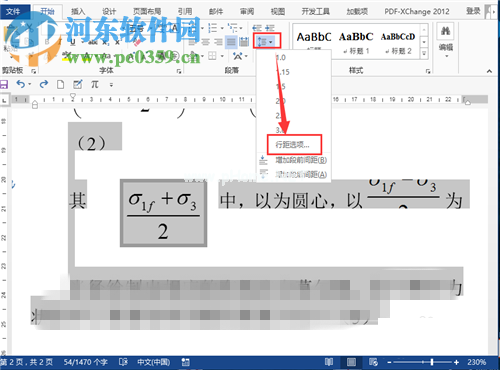 处理word公式显示不全的方法