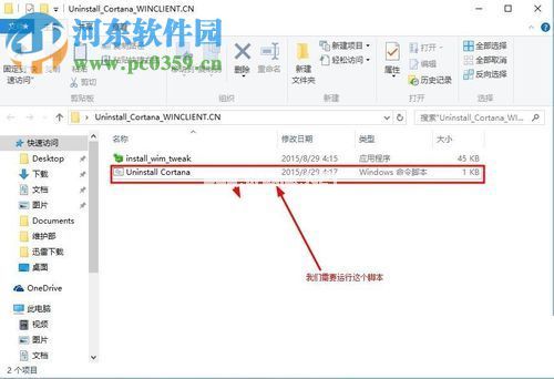 在win10中卸载微软小娜cortana的方法