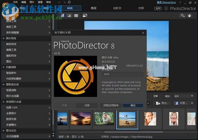 CyberLink  PhotoDirector  8安装破解教程