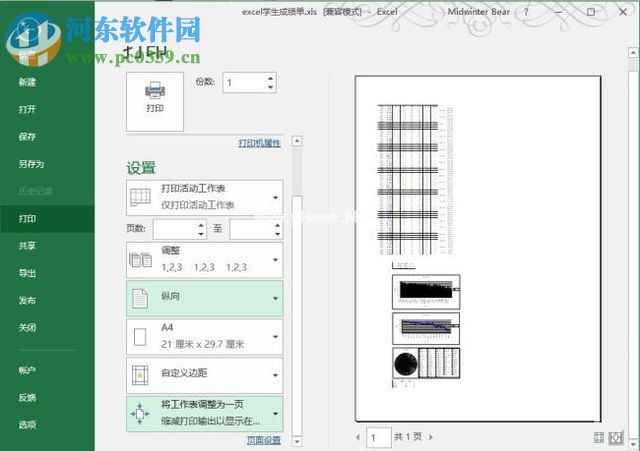 解决excel打印预览显示不全的方法