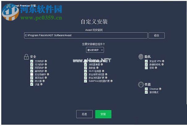 Avast  2017高级版安装破解教程