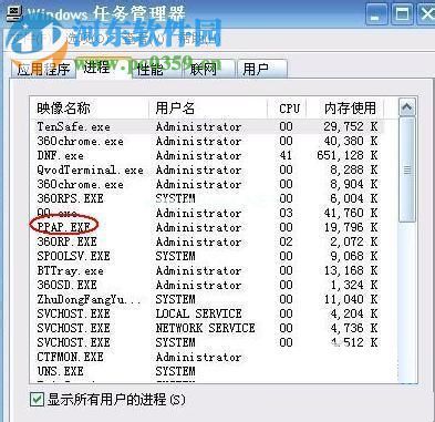 处理win7提示ppap.exe应用程序错误的方法