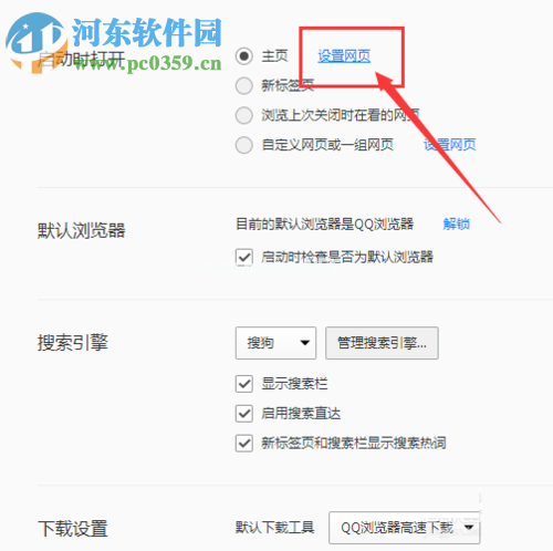 设置qq浏览器主页的方法