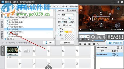 爱剪辑制作滚动字幕的教程