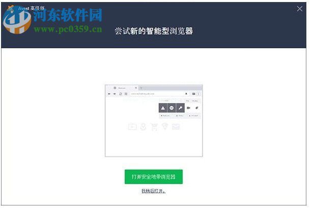 Avast  2017高级版安装破解教程