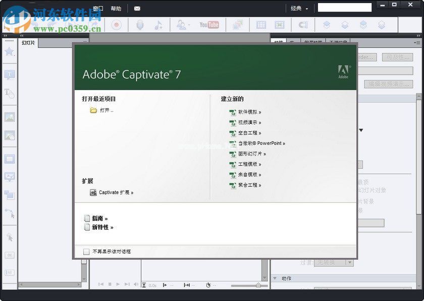 adobe  captivate  7安装/破解/汉化教程