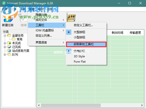 在IDM下载器更换工具栏图标的教程