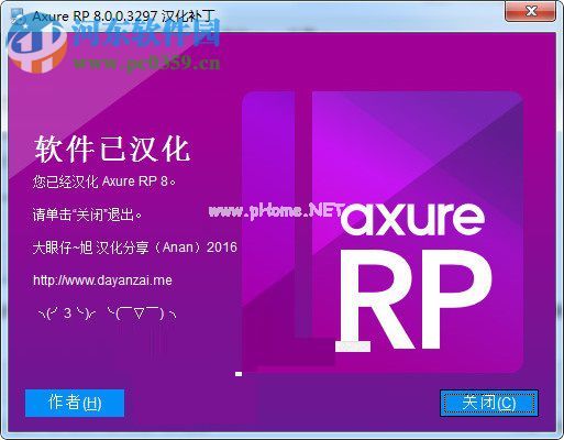 axurerp8.0汉化图文教程