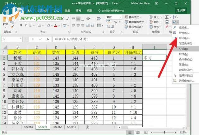 excel批量替换数字内容的使用教程