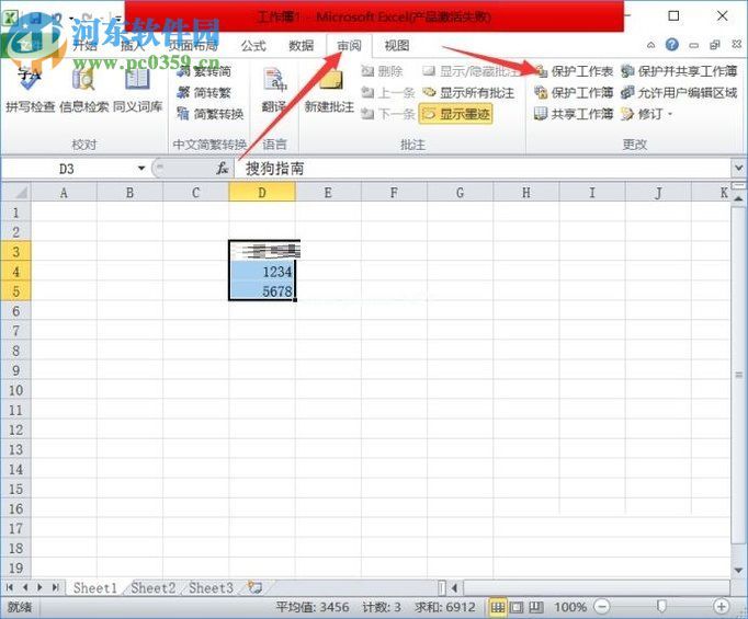 excel锁定和解除单元格的教程