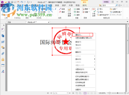 pdf中添加电子公章的教程