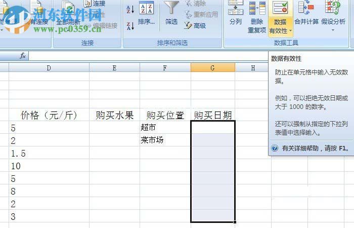 Excel表格设置时间范围的方法