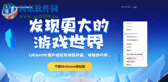 解决wegame提示“安装包正在火速赶来，请稍后” 的方法