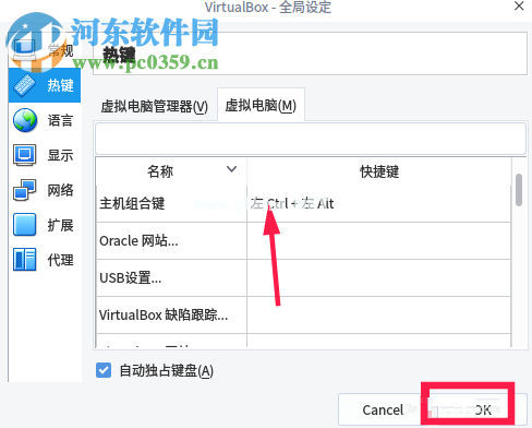 设置virtualbox鼠标在物理机和虚拟机间切换的方法