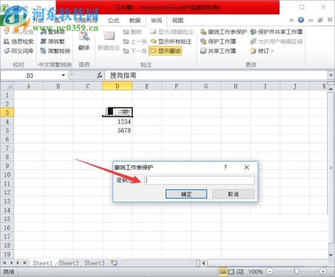 excel锁定和解除单元格的教程