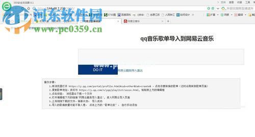 网易云音乐导入qq音乐歌单的教程