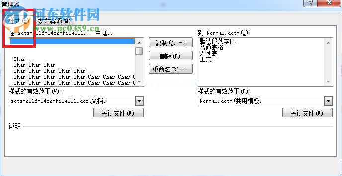 WORD批注框文字大小的调整方法