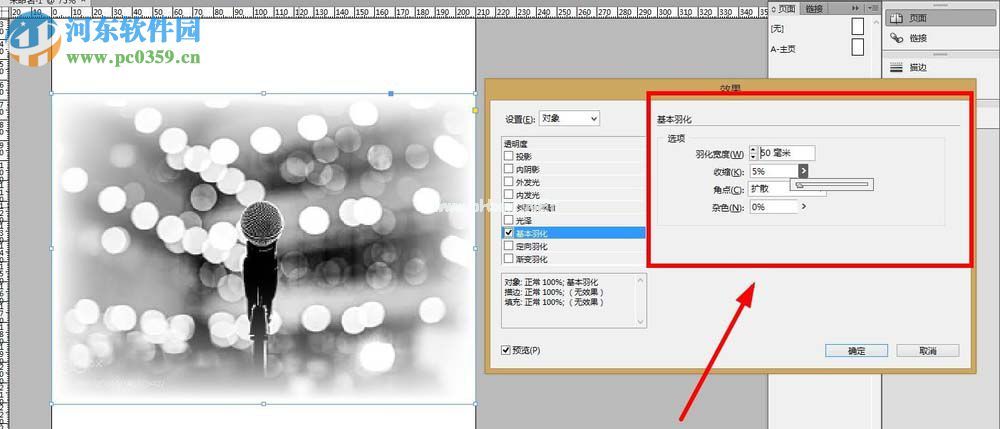 indesign渐变羽化的使用教程