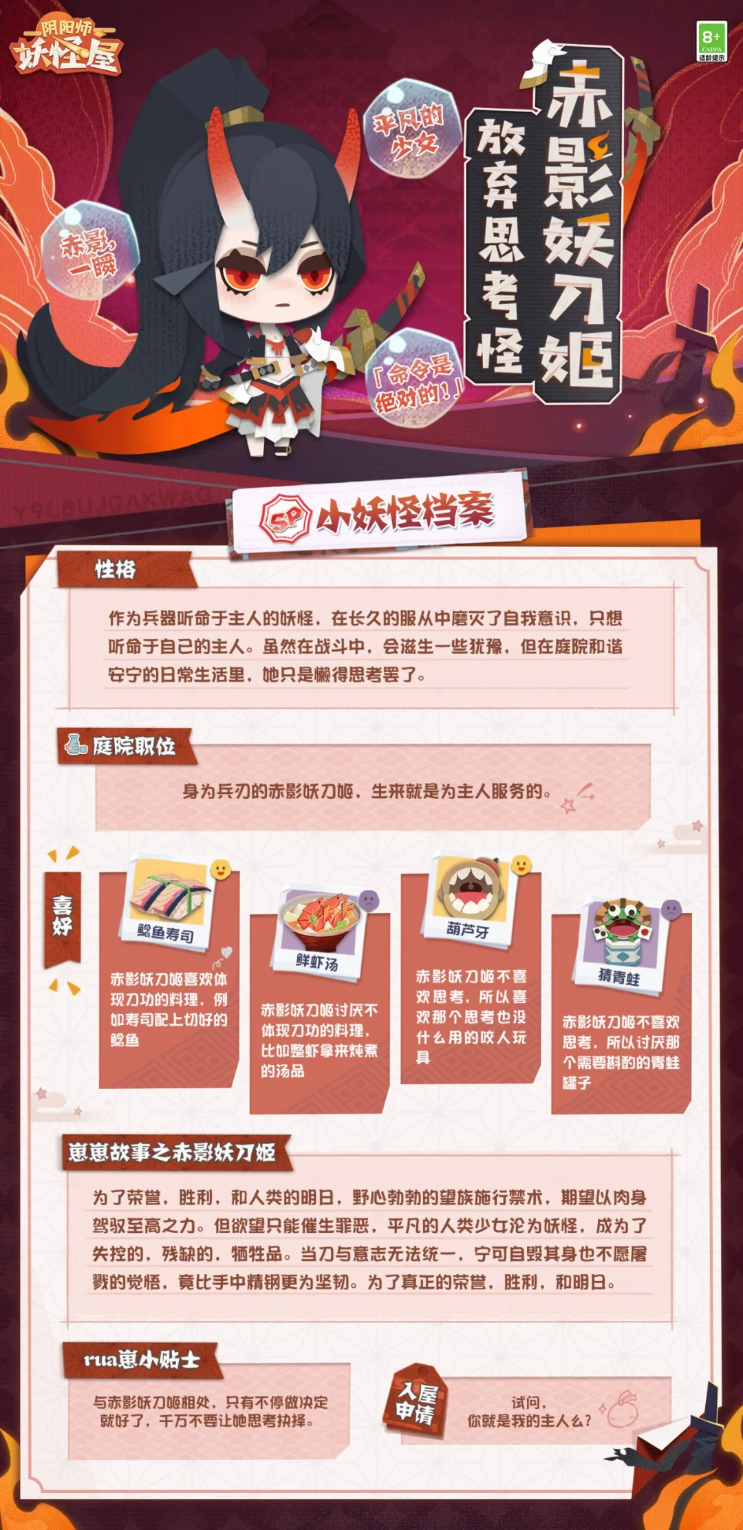 《阴阳师妖怪屋》妖刀姬获取途径详解