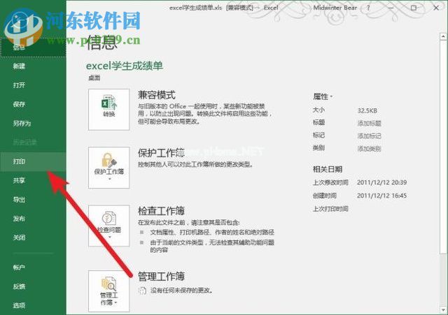 解决excel打印预览显示不全的方法