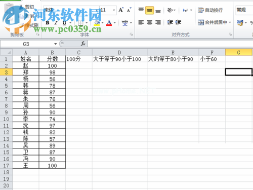 使用excel统计分数段人数的方法