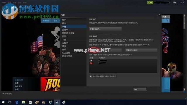 开启steam家庭共享的方法