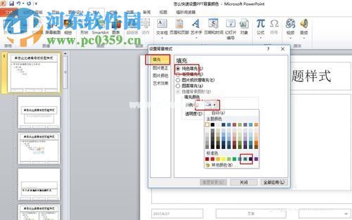 设置PPT背景颜色的方法