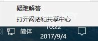 处理win10锐捷客户端认证失败的方法