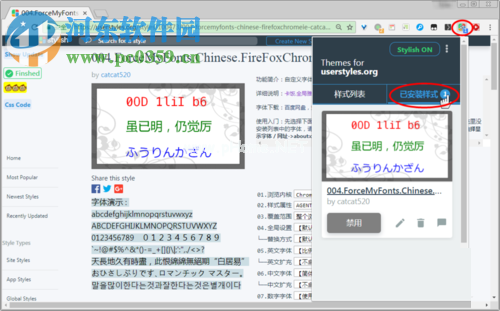 修改chrome网页字体的教程