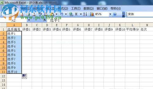 excel制作评分表的方法