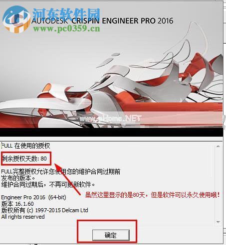 Crispin  Engineer  Pro  2016安装破解教程