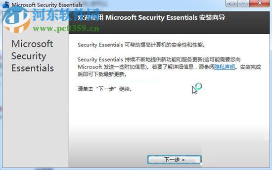 microsoft  security  essentials的下载安装教程