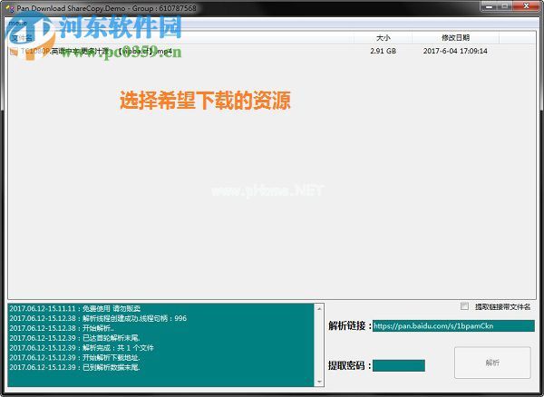 pan  download  sharecopy的使用教程