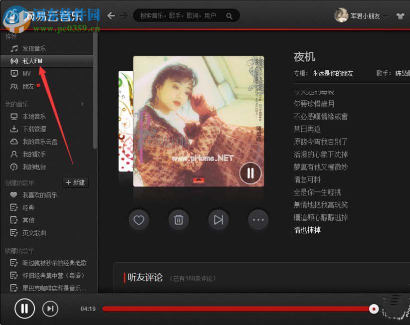 网易云音乐私人FM如何重复播放歌曲？