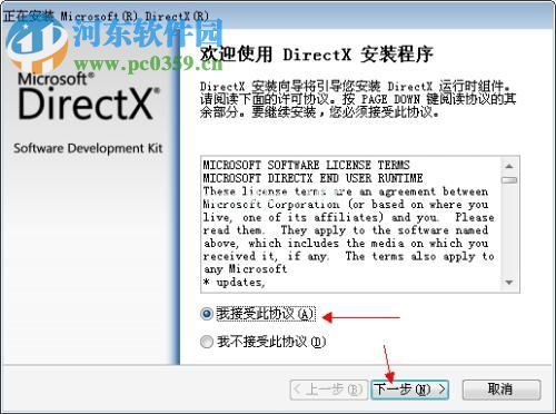 directx_jun2010_redist的安装教程