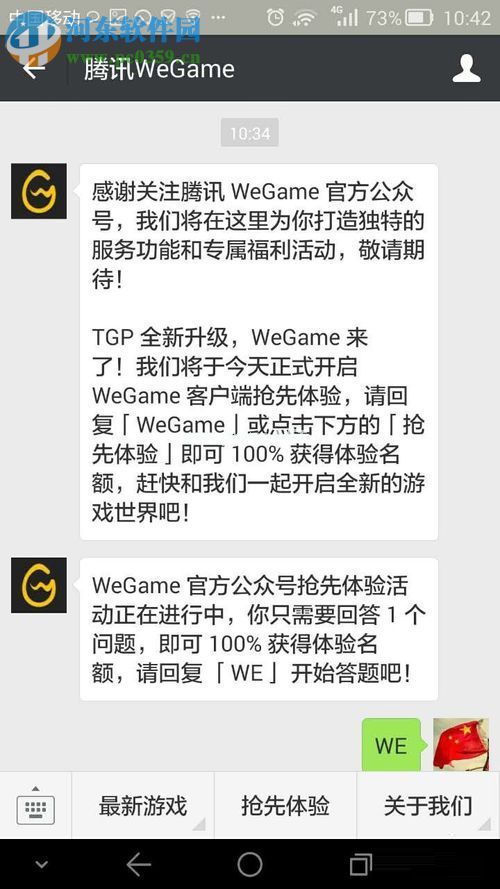 wegame获取体验资格的方法