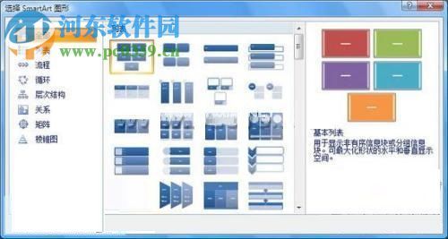 PPT将文字转换为图形的方法