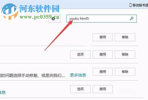 在火狐浏览器中使用html5播放器屏蔽广告的教程