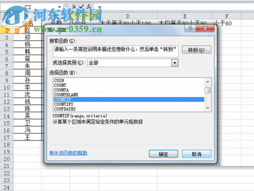 使用excel统计分数段人数的方法