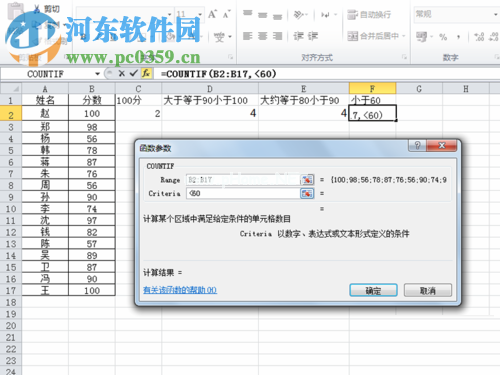 使用excel统计分数段人数的方法