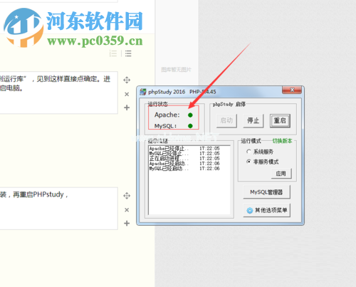 phpstudy安装后启动mysql和Apache失败的解决方法