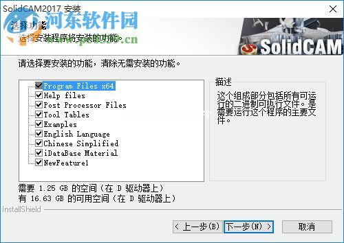 solidcam2017 安装教程