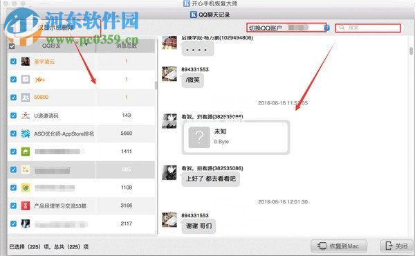找回已删除的qq聊天记录教程
