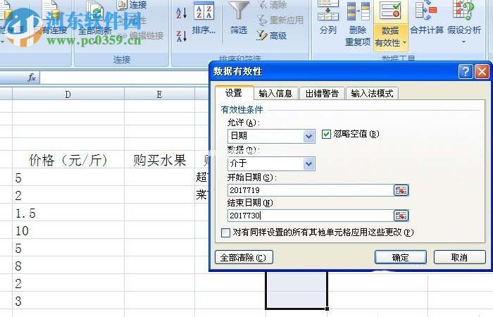 Excel表格设置时间范围的方法